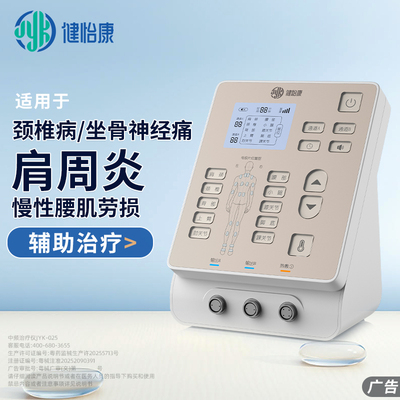 JYK-023中频治疗仪