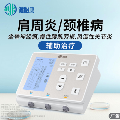 JYK-025中频治疗仪